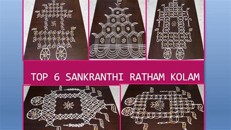 Top 6 Sankranthi Ratham Muggulu Designs Pongal Ratham Kolam Designs