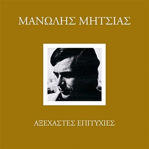 Spiele Axehastes Epitihies Von Manolis Mitsias Auf Amazon Music Ab