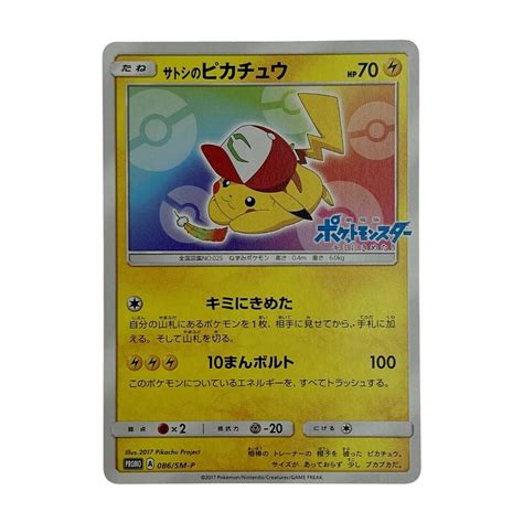 ポケモン トレカ ポケカ《 サトシのピカチュウ 》086sm Pの通販 By なんでもリサイクルビッグバンラクマ店s Shop｜ラクマ