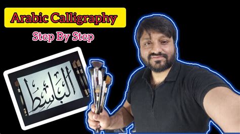 Al Basit Arabic Calligraphy Tutorial 🧑🏻‍🎨 How To Start Arabic Calligraphy Youtube