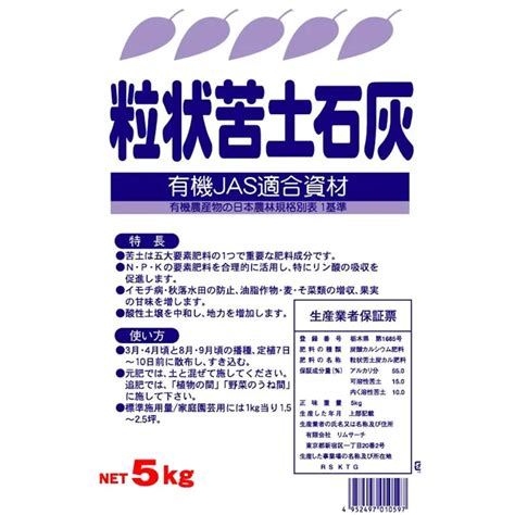 粒状苦土石灰 5kg A | 用土・肥料 通販 | ホームセンターのカインズ