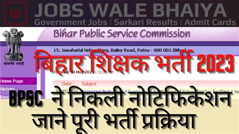 Bihar Teacher Vacancy 2023 7th Phase Notification Out Check Now Fast