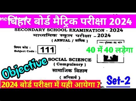 Class Th Social Science Ka Viral Objective Question Bseb Bseb