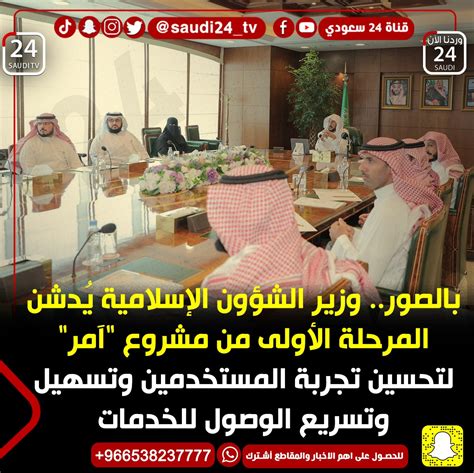 أخبار قناة 24 السعودية On Twitter Rt Saudinow 24news بالصور وزير