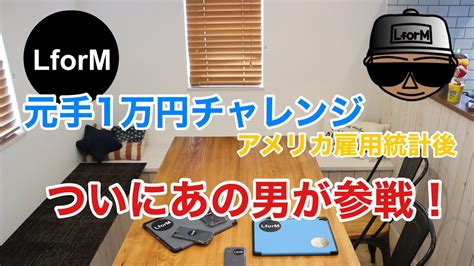 Fxリアルトレード実況 「米雇用統計後のギャンブルトレード」の巻 元手1万円チャレンジ Xm口座 Youtube