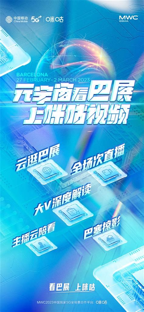 中国移动将携“元宇宙比特景观”首度亮相mwc 巴塞罗那 爱云资讯