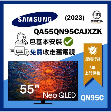 Samsung Neo Qled 智能電視 4k 55qn95c Qa55qn95cajxzk Qn95c Hktvmall 香港最大網購平台