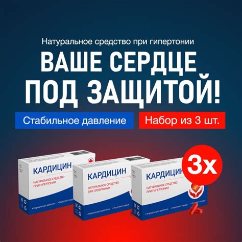 Витамины для сердца и сосудов от давления Кардицин,3 шт, Алтея - купить ...