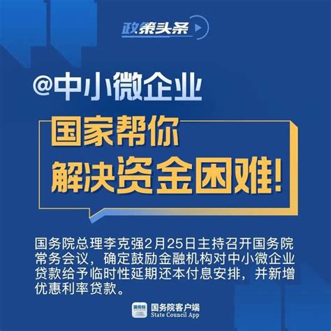 疫情期中小微企业复工复产金融支持政策图解 上海本地宝