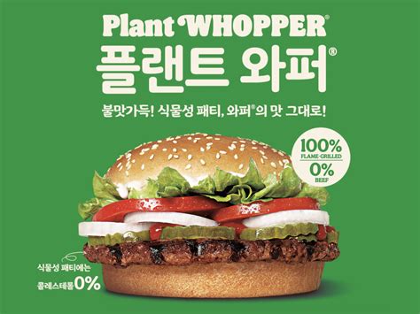 Burger King South Korea Launches Plant Based Whopper With V2food