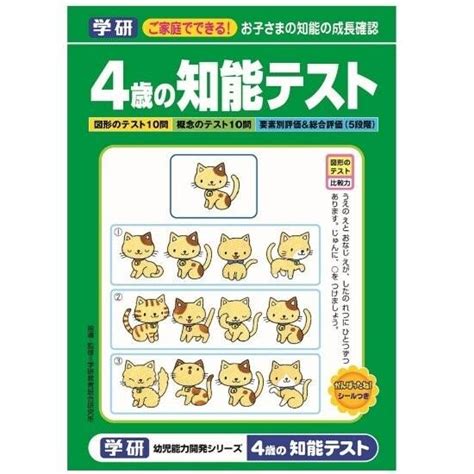 学研ステイフル 知能テスト 4歳 緑 02 〔合計1100円以上で購入可〕 44v537hgスクールサプライ 通販 Yahoo