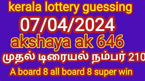 07 04 2024 kerala lottery guessing akshaya ak 646 மதல டரயல நமபர