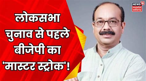 Lok Sabha Election से पहले Bjp Chhattisgarh में शुरू करेगी Mahtari