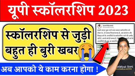 🔥up Scholarship से जुड़ी आई बुरी खबर Up Scholarship Latest News Today