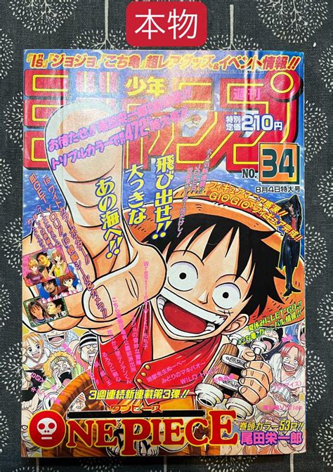 週刊少年ジャンプ ワンピース新連載号 メルカリ