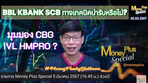 Bbl Kbank Scb Cbg Ivl Hmpro Youtube