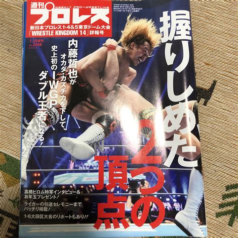 週刊プロレス増刊 新日本プロレス1 4and5 東京ドーム 決算詳報号 2020年 の通販 By パレハ S Shop｜ラクマ