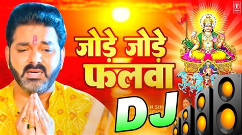 Chatth Puja Song Dj Remix Jode Jode Falwa Pawan Singh Chatth Puja