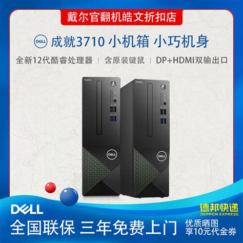 Dell戴尔成就3710新品十二代酷睿i7高性能办公台式机电脑官翻虎窝淘