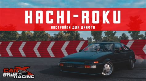 Hachi Roku Toyota Trueno Ae Carx Drift Racing