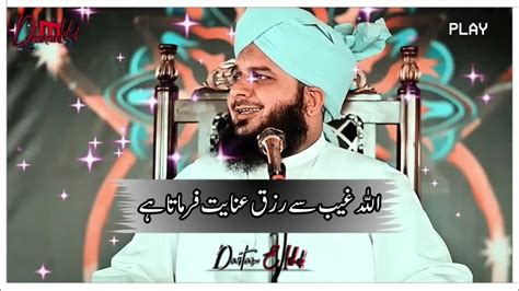 Allah Gaib Se Rizq Anayat Farmata Hai 🥺🌼 Peer Ajmal Raza Qadri Bayan Youtube