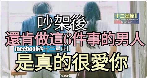 在吵架後如果還肯做這6件事的男人，【他是真的很愛你】 Peekme