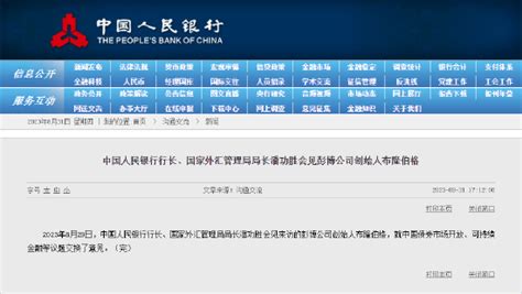 中国人民银行行长、国家外汇管理局局长潘功胜会见彭博公司创始人布隆伯格中国人民银行行长新浪财经新浪网