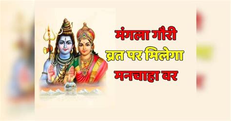 Mangla Gauri Vrat Of Sawan Today Know Auspicious Time Worship Method And Importance Mangla