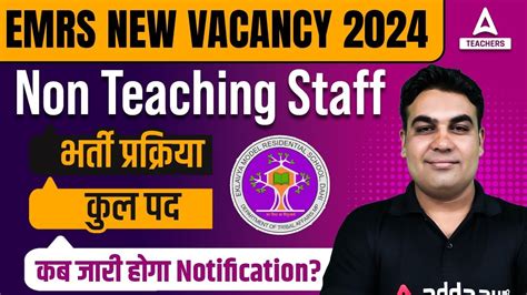 EMRS New Vacancy 2024 EMRS Non Teaching Recruitment 2024 EMRS Posts