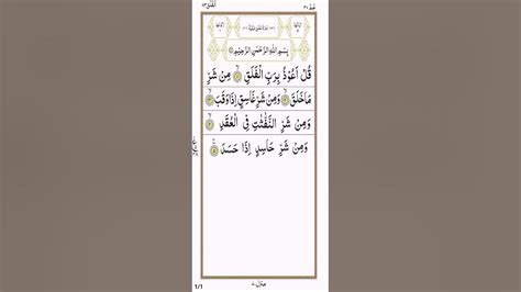 Chapter 113 Surah Falaq The Day Break Arabic Recition Surahfalaq Religion