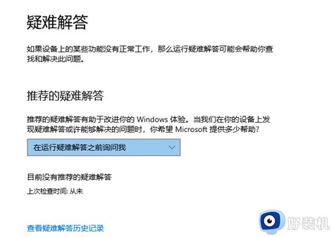 Win11安装错误0x8024200b怎么回事安装win11失败错误代码0x8024200b如何解决好装机