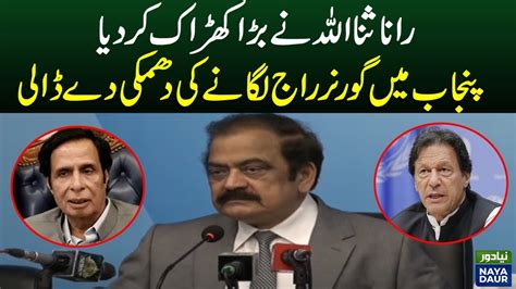 Rana Sanaullah Hints At Governor Rule In Punjab If His Entry Is Banned