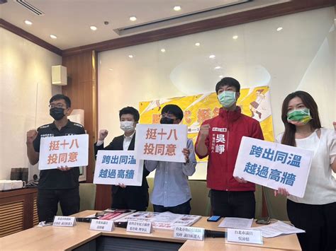 號召首波青年連署！青民協盼成立18歲公民權正方辦公室 生活焦點 要聞 Nownews今日新聞