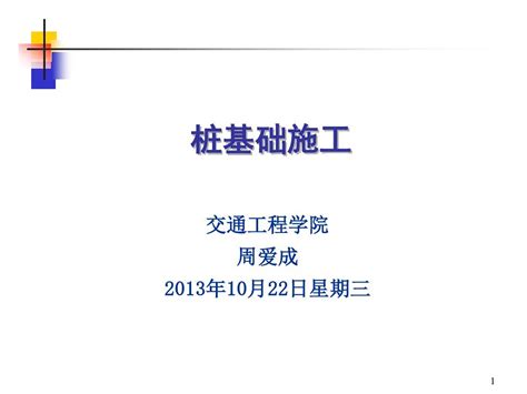 桩基础施工钻孔灌注桩word文档在线阅读与下载无忧文档