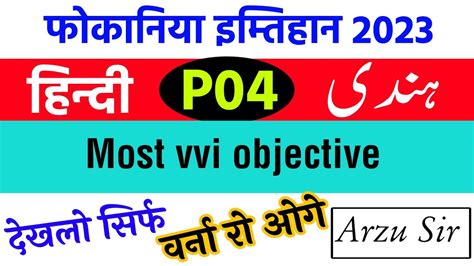 Fokaniya Exam 2023 Hindi Vvi Objective Part 4 Fokaniya Imtihaan 2023