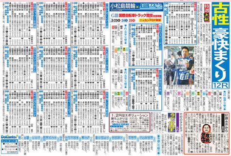 今夜公開！g3阿波おどり杯争覇戦・無料pdf新聞 競輪 日刊スポーツ