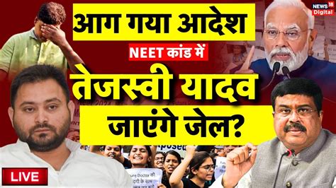 Live Tejashwi Yadav Neet Paper Leak Bihar News Pm