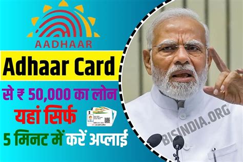 Aadhar Card Se Personal Loan Kaise Le