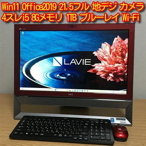 Nec 地デジオールインワン Win11 Office I5 8g 1tb ブルーレイの通販 By にゃースs Shop｜エヌイーシーならラクマ