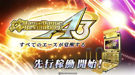 『dancedancerevolution A3』が本日より「dancedancerevolution 20th Anniversary Model」にて先行稼働開始！ 株式会社コナミ