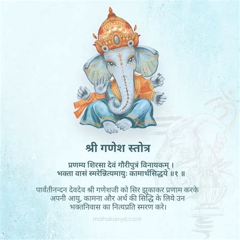 Shri Ganesh Stotra Lyrics In Hindi Mahakavya Read Ved Puran Online