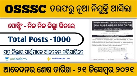 OSSSC New Vacancy 2021 1000 Laboratory Technician Odisha Govt Job