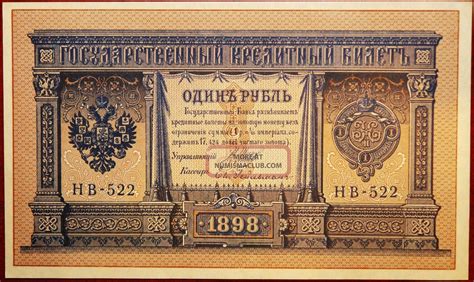 1 Ruble 1898 Imperial Russia Hb 522 Extremely Rare Number