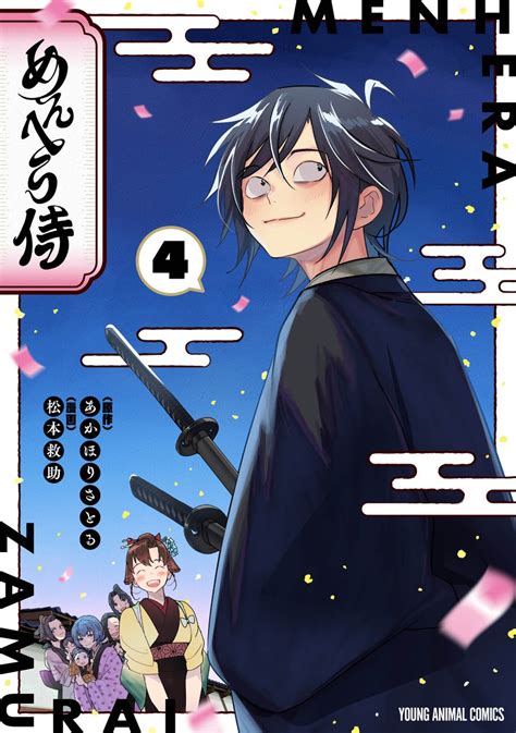 「この幼なじみ二人は何かがおかしい 。 男子高校生の歪んだ愛と三角関係 1 4 イノセント・ブルー マンガが」ヤングアニマル公式の漫画