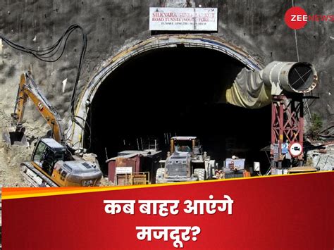 Uttarkashi Tunnel Rescue Latest News In Hindi Uttarkashi Tunnel