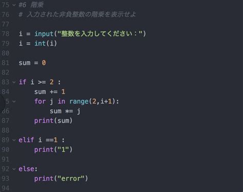 階乗｜python｜初心者と歩くプログラミング上達への道 鈴の音。