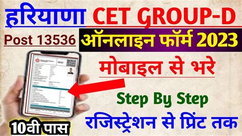 Haryana Cet Group D Form Kaise Bhare How To Fill Hssc Cet Group