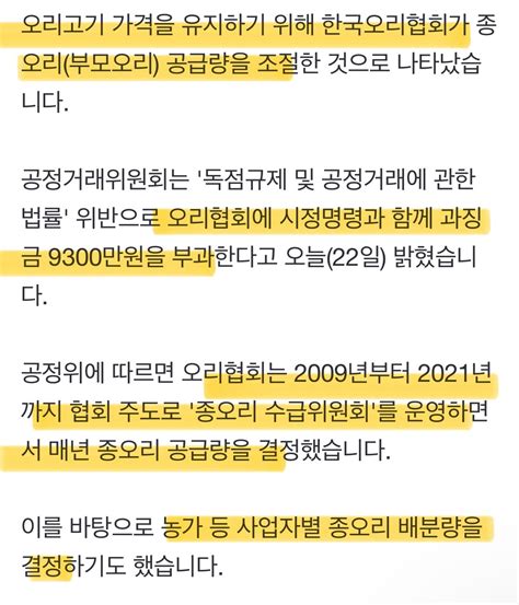 오리 고기가 ㅈㄴ 비쌌던 이유 에누리 쇼핑지식 자유게시판