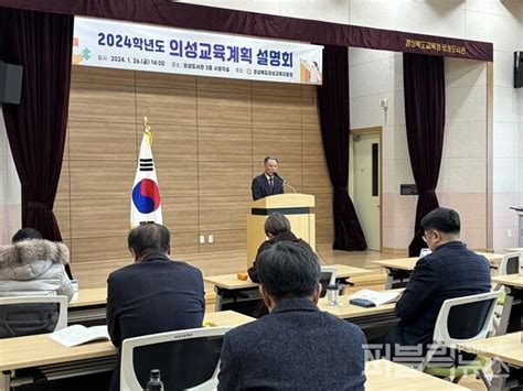 의성교육지원청 2024 의성교육계획 설명회