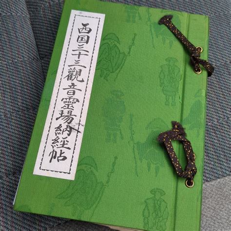 【やや傷や汚れあり】御朱印帳 西国三十三所巡礼 高野山真言宗 納経帳 弘法大師 空海の落札情報詳細 ヤフオク落札価格検索 オークフリー